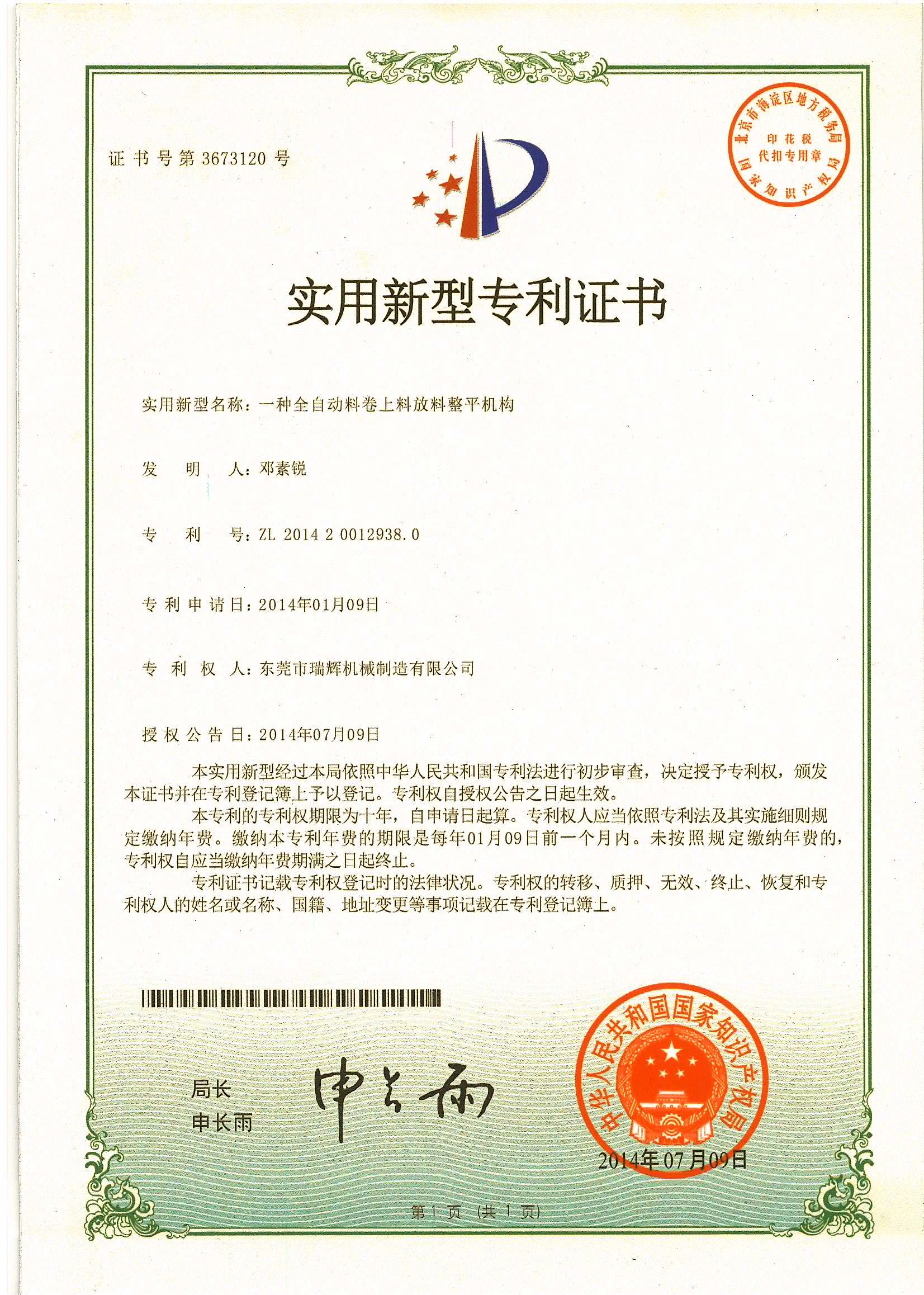 China GUANGDONG RUIHUI INTELLIGENT TECHNOLOGY CO., LTD. Certification